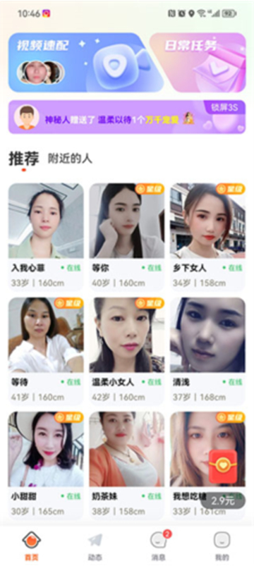 友甜交友软件精简版下载app