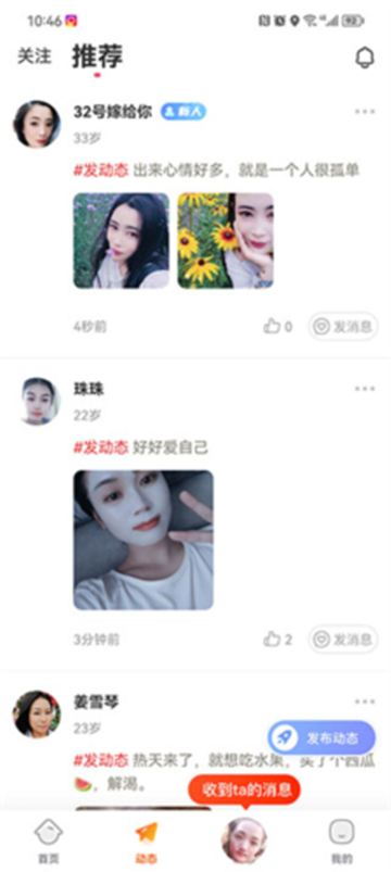 友甜交友软件精简版下载app