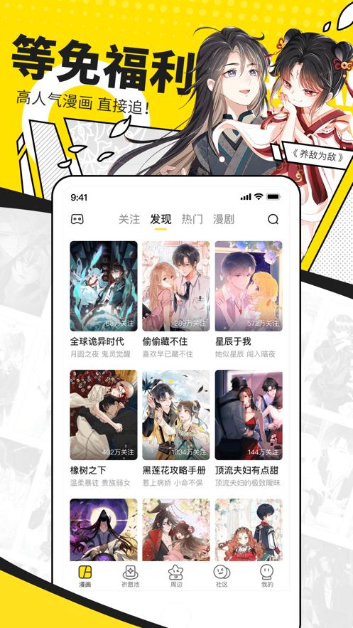 saikou漫画去广告版下载