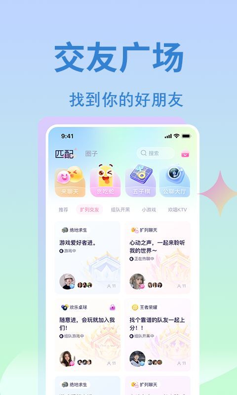 抓友社交app直装下载