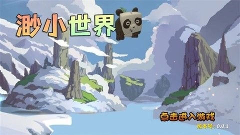 渺小世界手游无病毒版下载