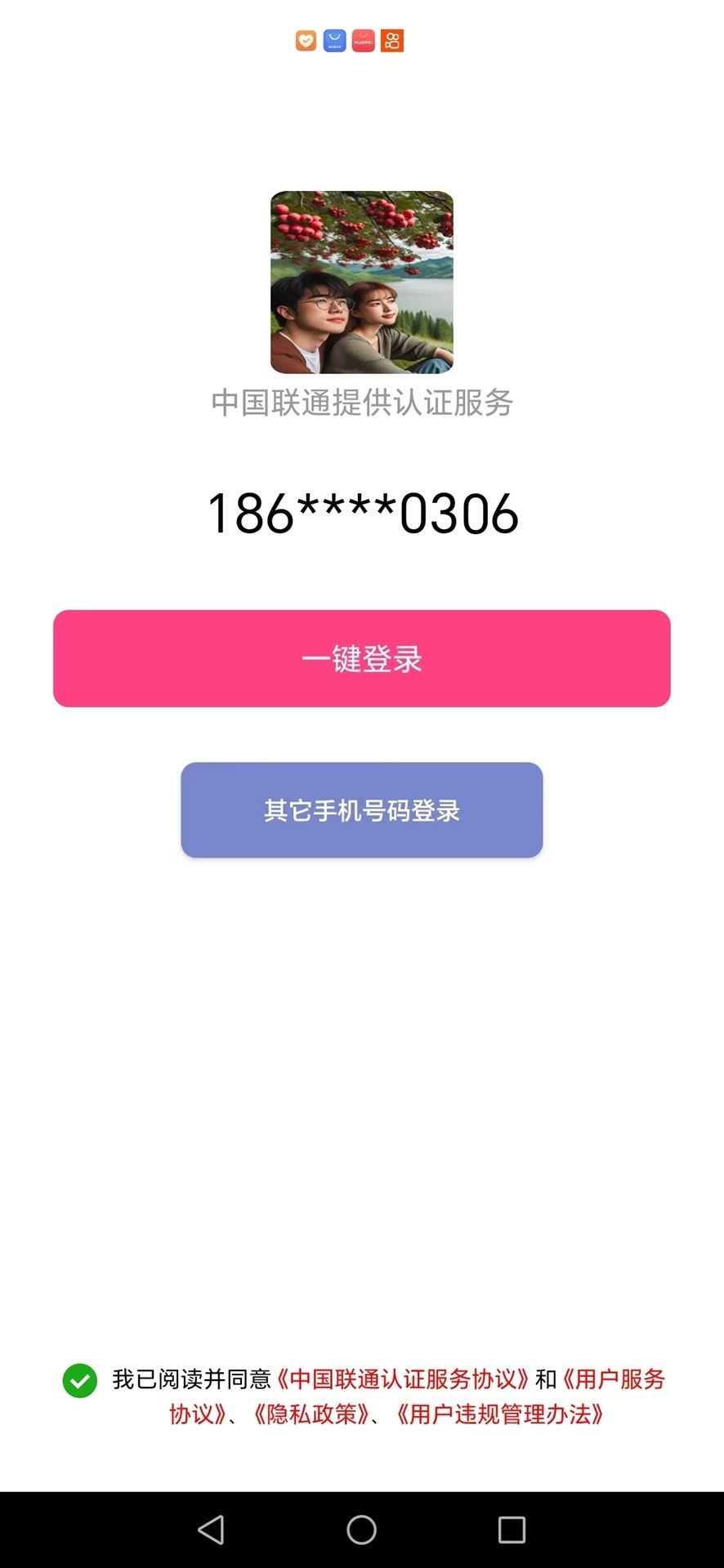 山楂树下交友app下载