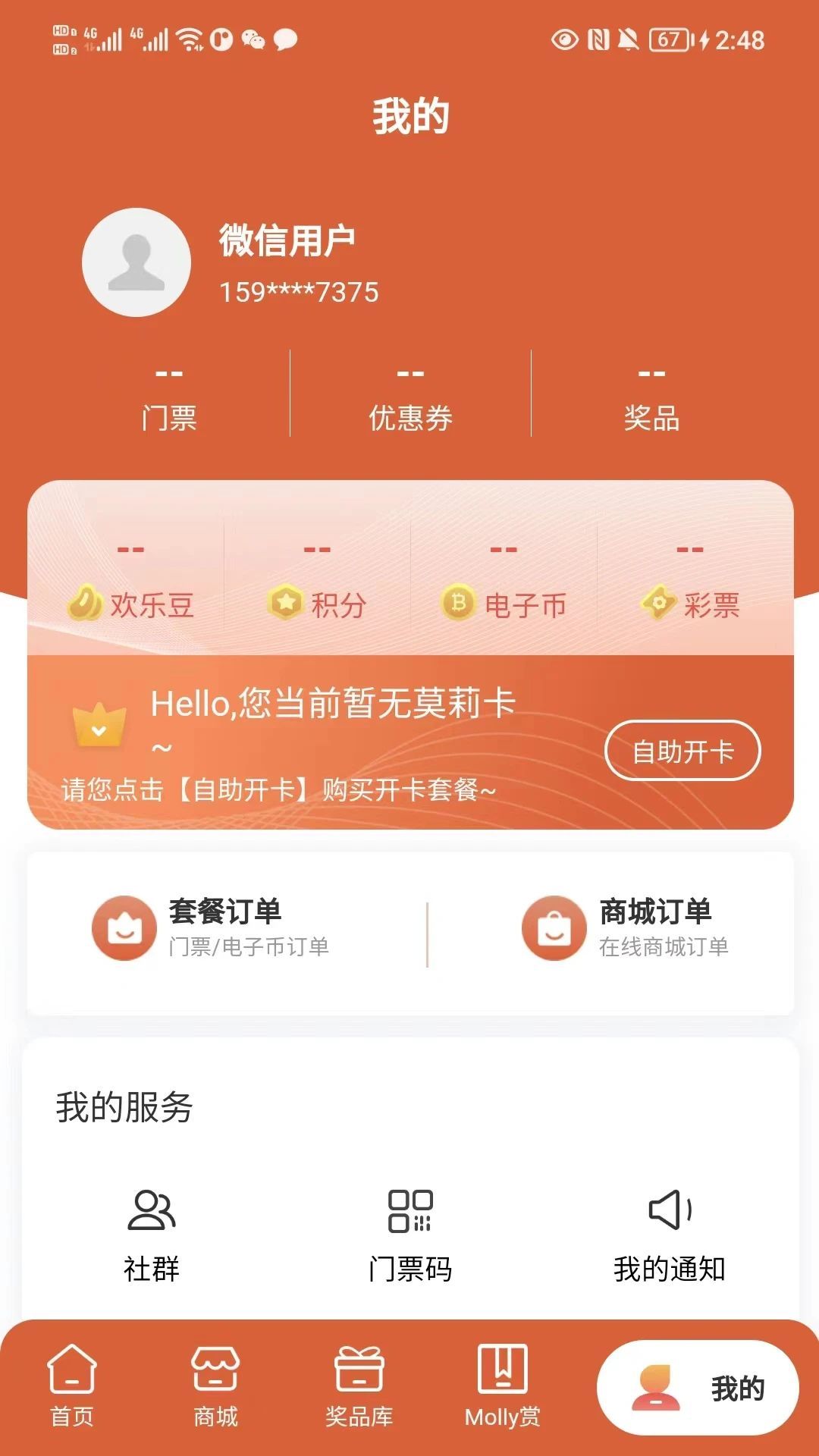 Molly潮玩社官网下载