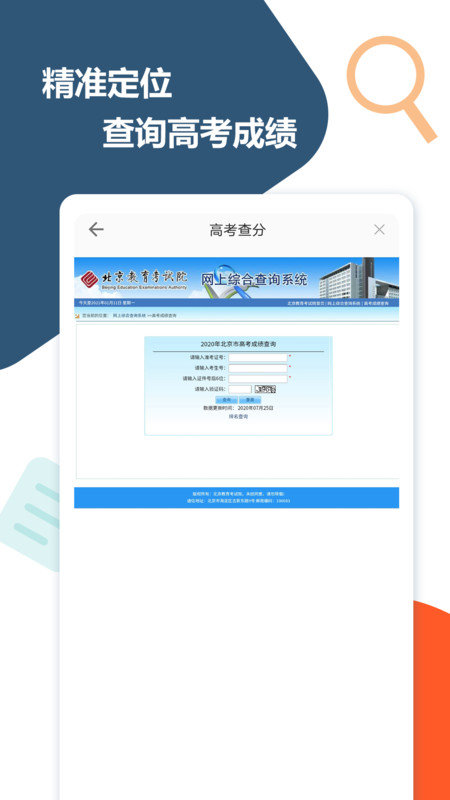 高考查分真题app下载安装