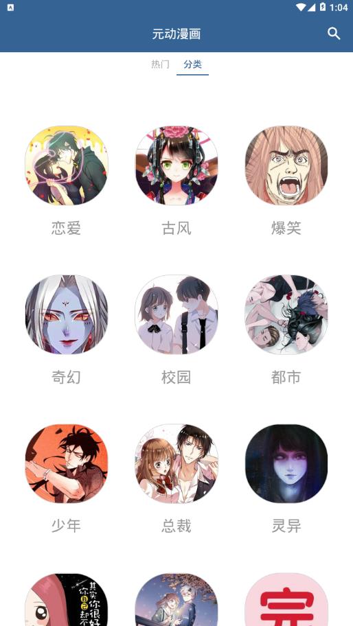 元动漫画官方下载app