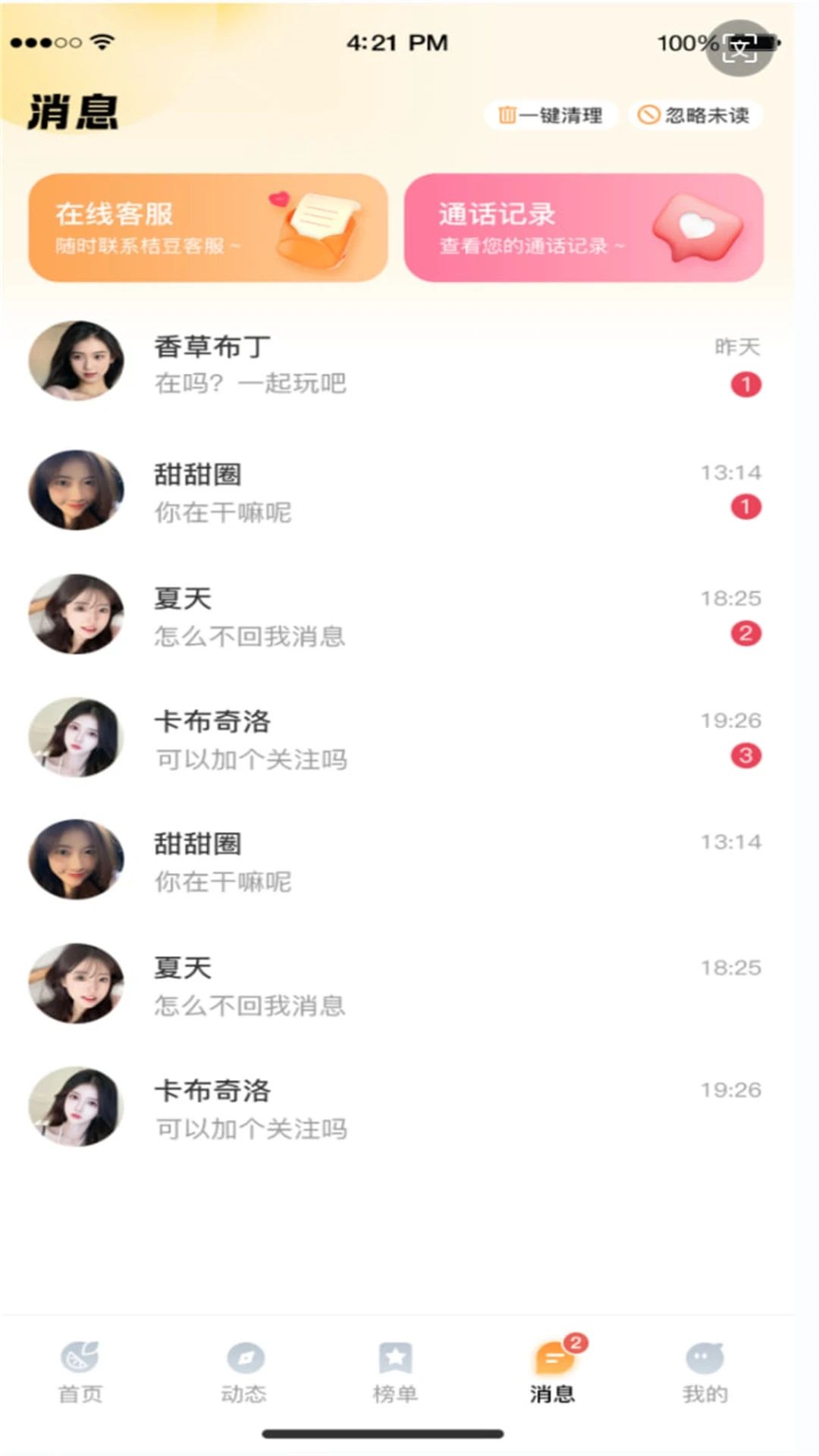 桔豆交友app下载安装