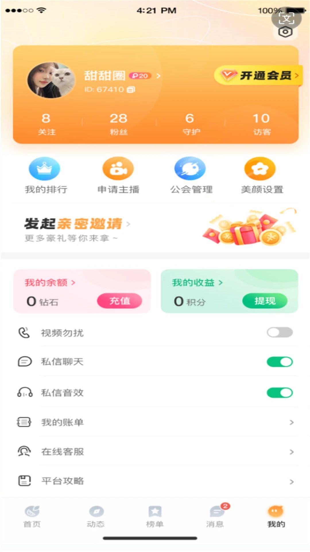 桔豆交友app下载安装