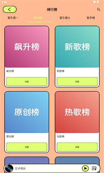 尼卡音乐播放器app下载