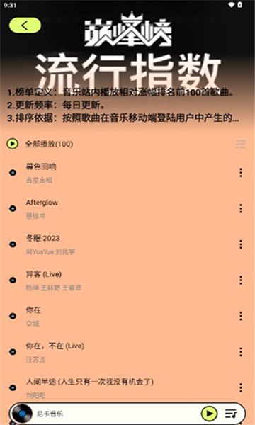 尼卡音乐播放器app下载