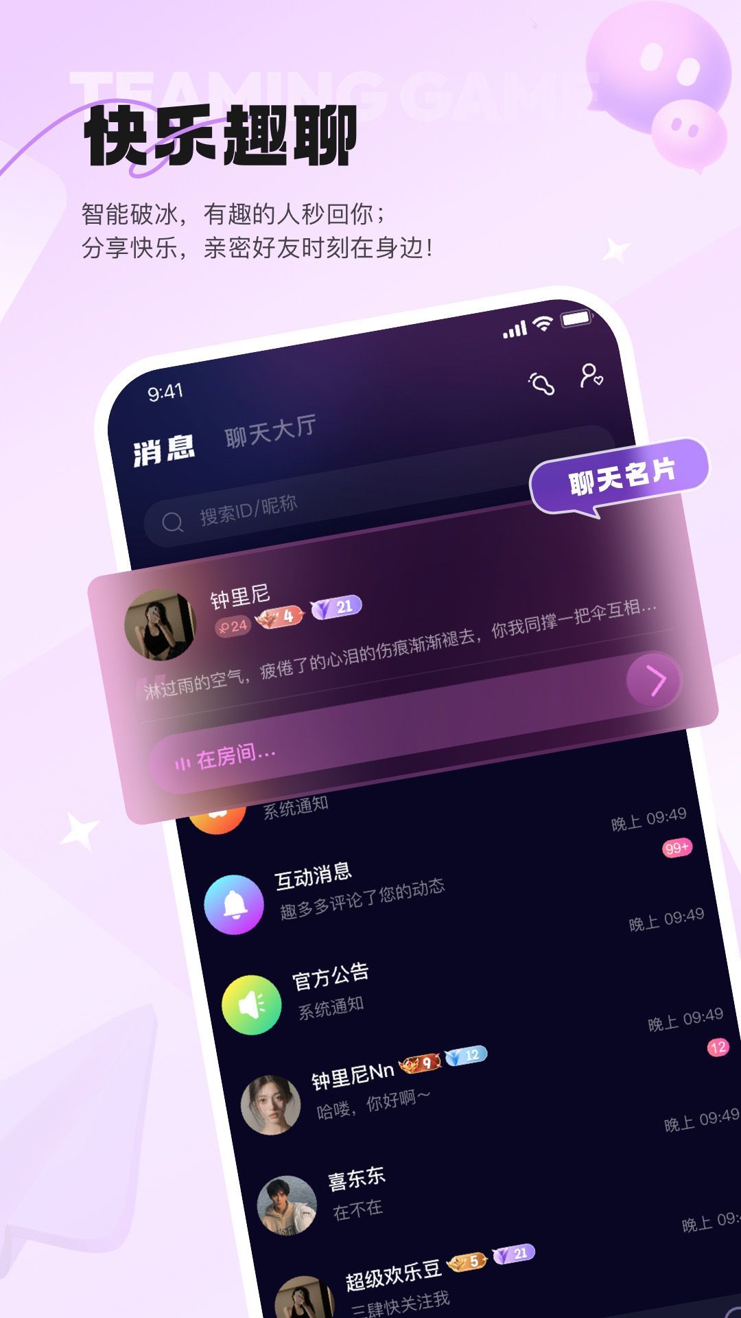 元氛交友app下载