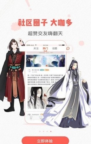 免费追漫画app软件无广告下载