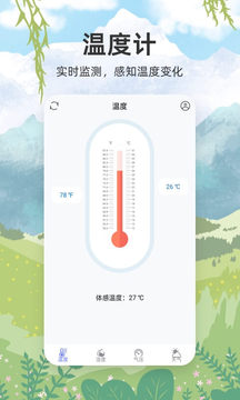 手机温度计测室内温度表软件下载