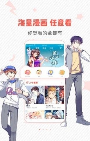 免费追漫画app软件无广告下载