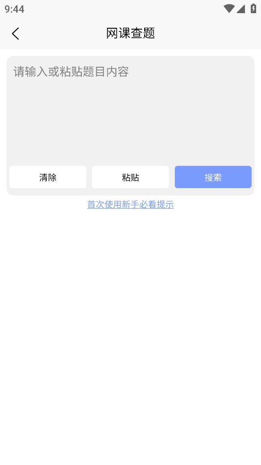 大学查题软件app下载