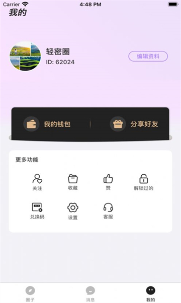 轻密圈交友app下载