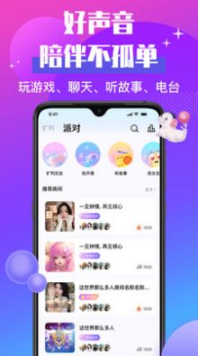 声贝交友app下载