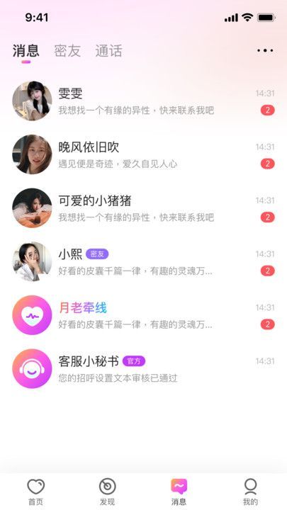 常相守交友app下载