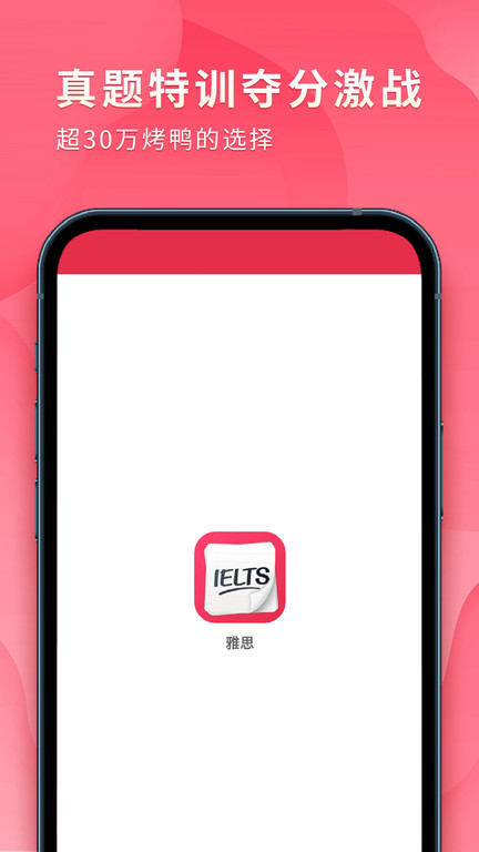 百词斩雅思app官方下载