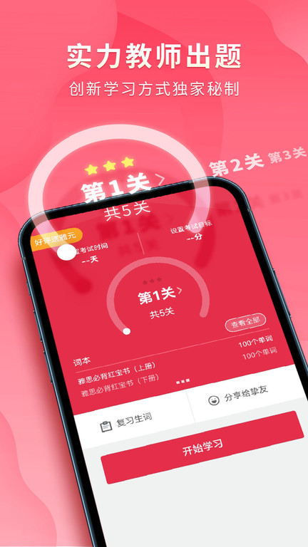 百词斩雅思app官方下载