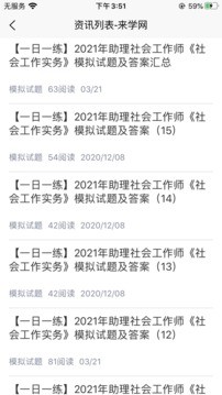 职称学历来学宝典安卓下载