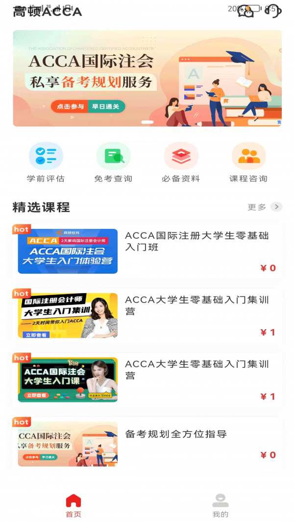 acca考试真题下载