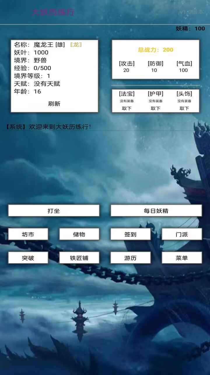 大妖历练行内置菜单版下载