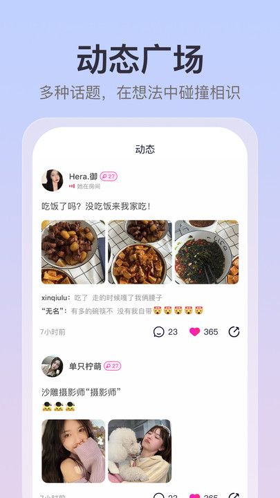 情相悦交友app下载