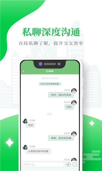 单身句号交友app下载