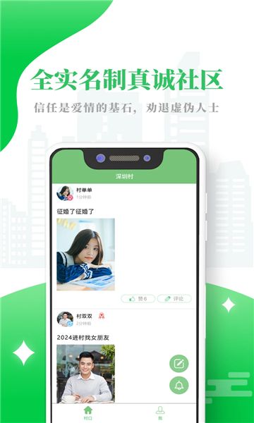 单身句号交友app下载