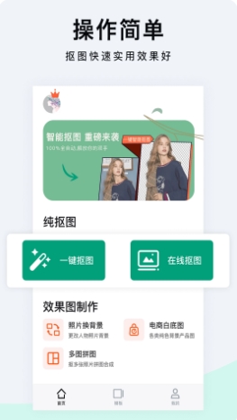 一键抠图p图软件下载