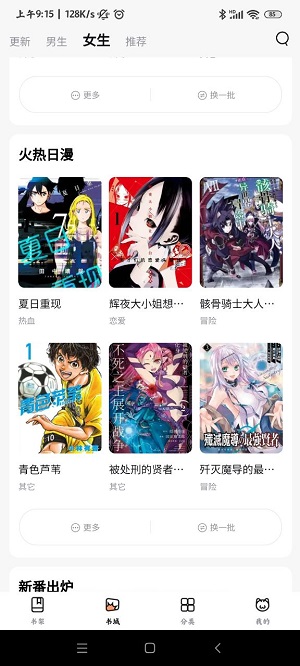 喵嗷漫画最新版本2025下载