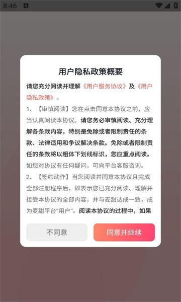 麦甜交友app下载