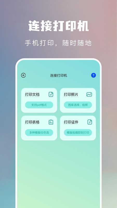 WiFi万能连接魔盒下载