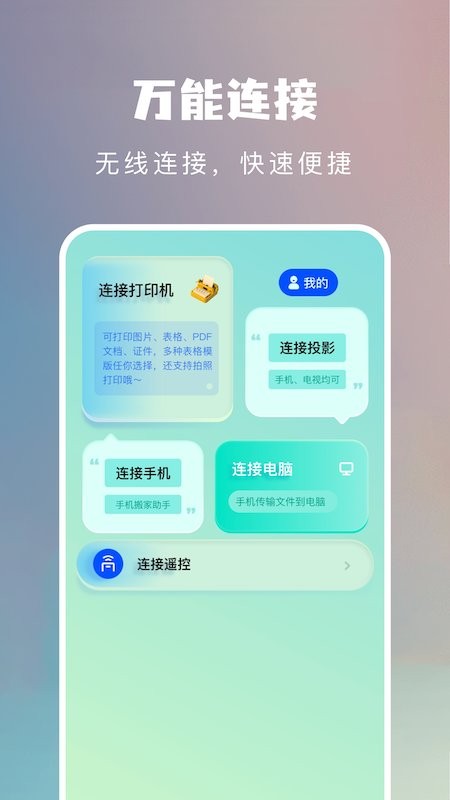 WiFi万能连接魔盒下载