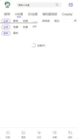 uu动漫官网下载app