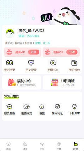 uu动漫官网下载app