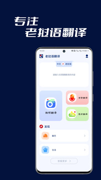 老挝中文互译app下载