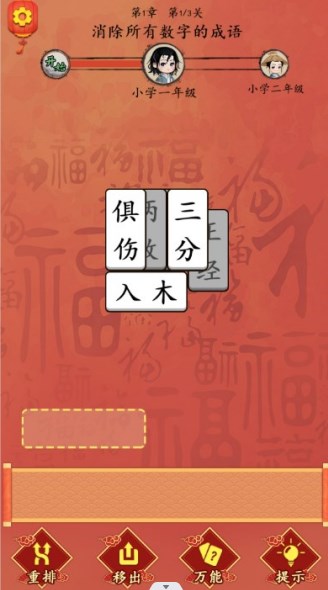 这不是汉字闯关成语大全下载