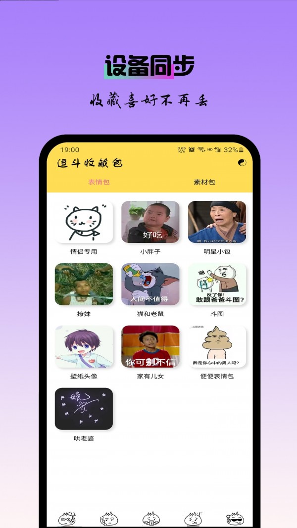 热门表情包app下载