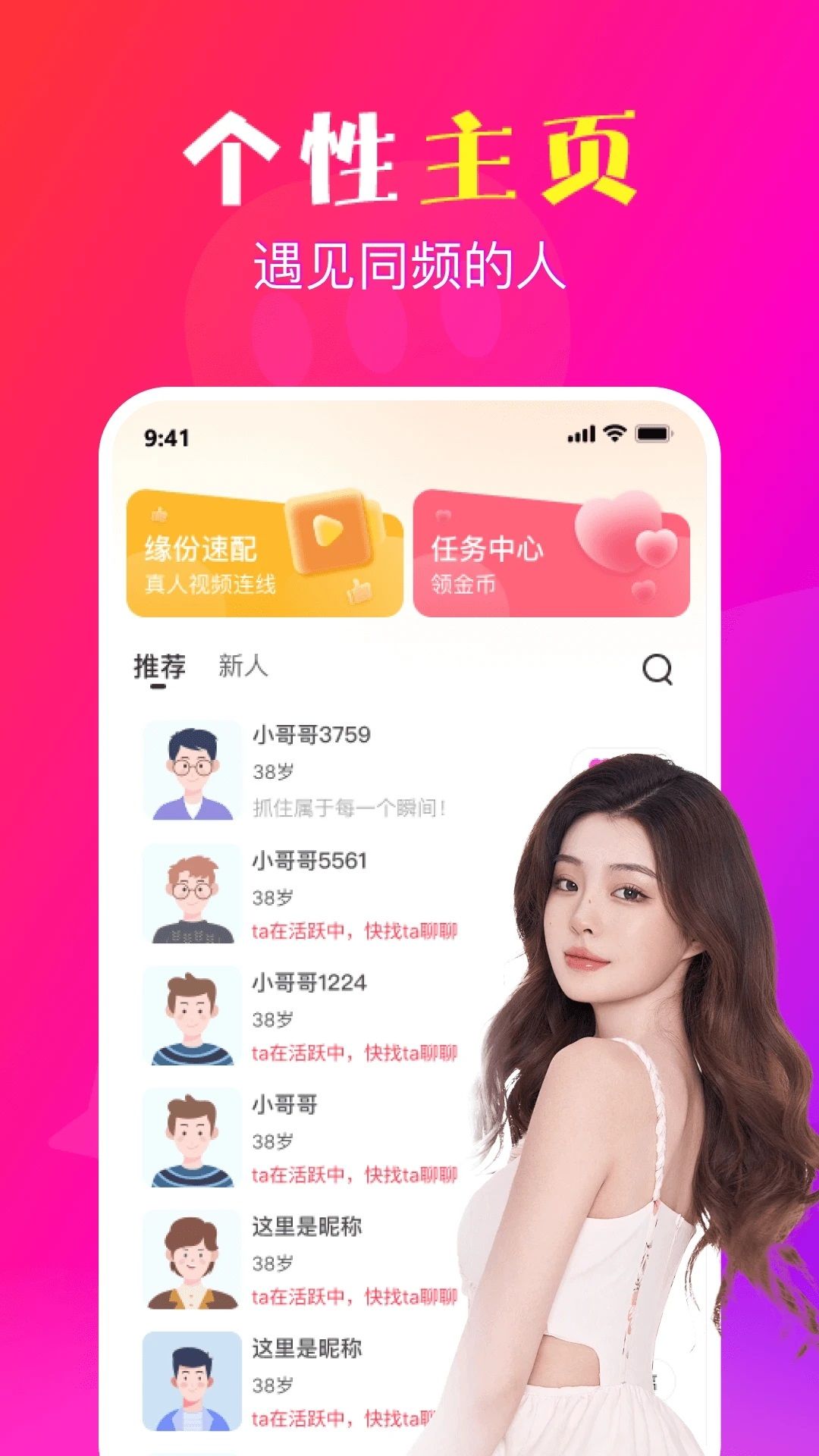 妙约交友app下载