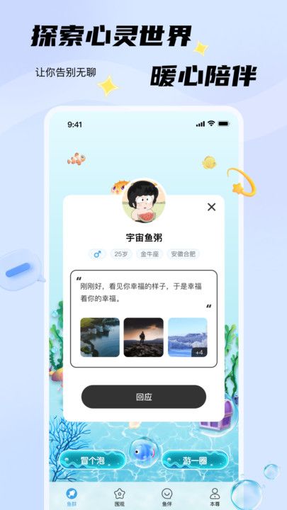 非鱼之乐交友app下载