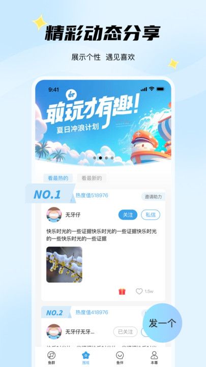 非鱼之乐交友app下载