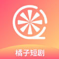 橘子短剧app官网无广告版v1.1.1