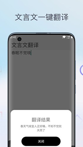 文言文翻译字典app下载安装