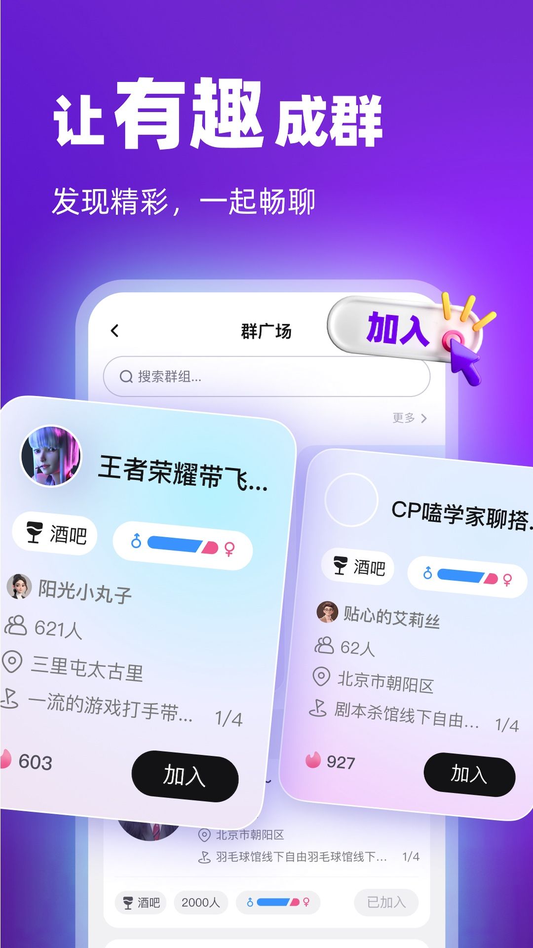 通通交友app下载