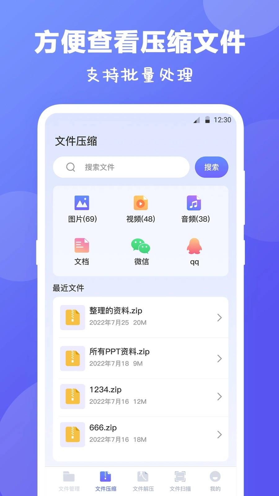 rar解压缩app下载