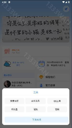 星河工具箱app下载官网