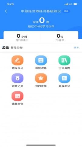 经济师题库及答案下载