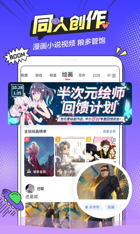 bcy01b次元3.5.3下载