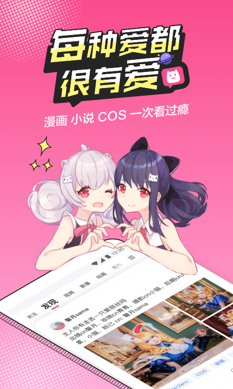 bcy01b次元3.5.3下载